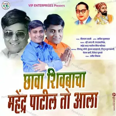 Chava Shivbacha Mahendra Patil To Aala - Bilal Tadavi album cover 