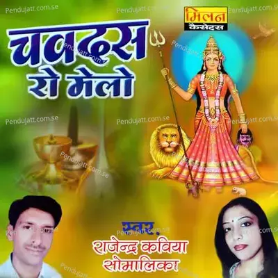 Desane Ri Dharti Mathe - Rajendra Kaviya album cover 