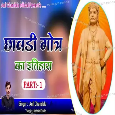 Chawdi Gotra Ka Itihas Part 1 - Anil Chandela album cover 