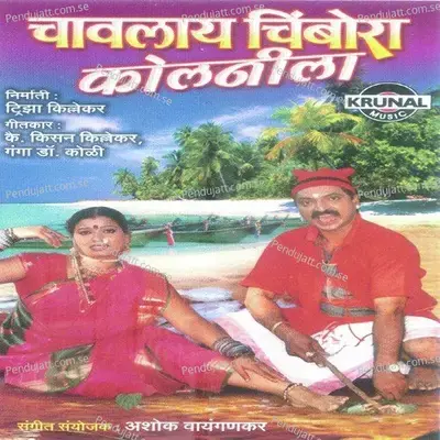 Bhutacha Kobara - Ganesh Bhagat album cover 