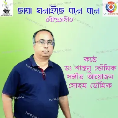 Chaya Ghanaiche Bone Bone - Dr. Shantanu Bhowmik album cover 