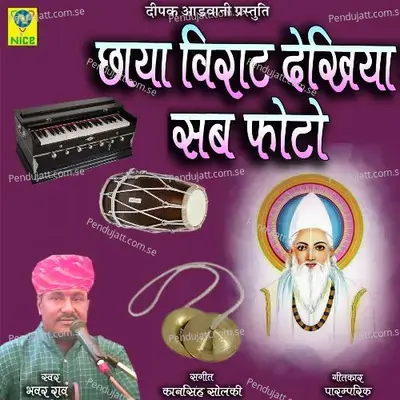 Chaya Virat Dekhiya Sab Photo - Bhawar Rao album cover 