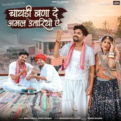 Chayadi Bana Dey Amal Utariyo Ae - Bablu Ankiya album cover 