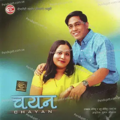 Tyo Kahile Gham - Ram Bhakta Jojiju album cover 