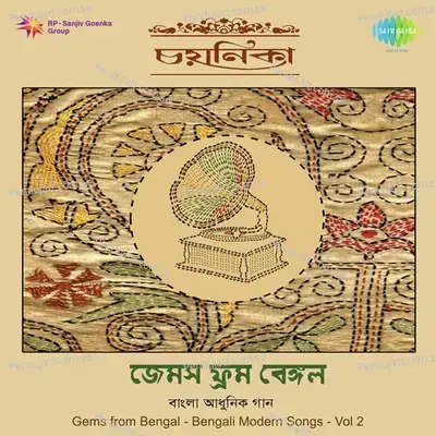 Kothay Kakhon Ki Je Dekha Hoye Gelo - Lalita Ghosh album cover 