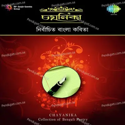 Shudhu Kabitar Janya - Recitation - Sunil Ganguly album cover 