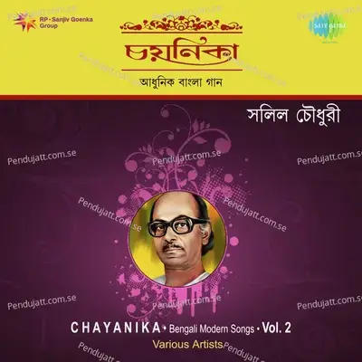 Ghum Ai Ghum Ai - Sabita Chowdhury album cover 