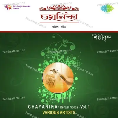 Ei Phuler Deshe Kon Bhramar Ese - Supriti Ghosh album cover 