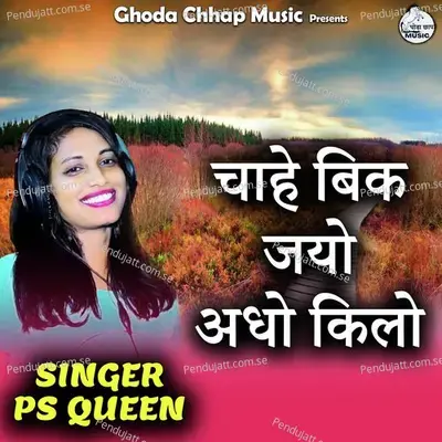 Chaye Bik Jaho Adho Kilo - PS Queen album cover 