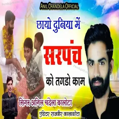 Chayo Duniya M Sarpanch Ko Tagdo Kam - Anil Chandela album cover 