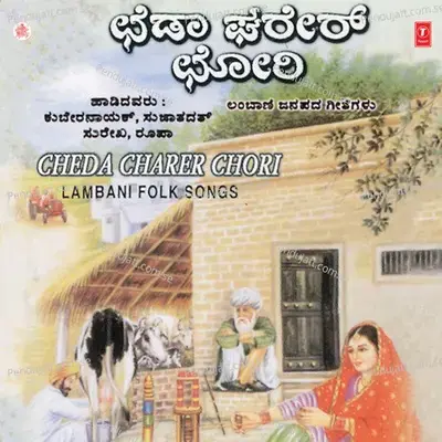 Chodan Aye Ghar - Kubera Nayak album cover 