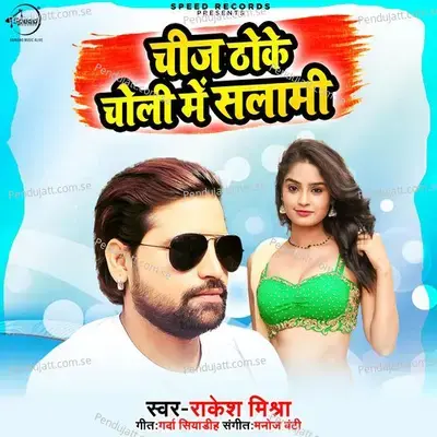 Cheej Thoke Choli Me Salami - Rakesh Mishra