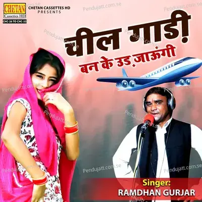 Cheel Gadi Ban Ke Udh Jaungi - Ramdhan Gurjar