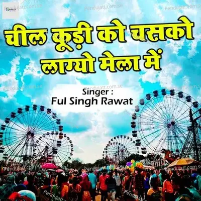 Cheel Kudi Ko Chasko Lagyo Mela Mein - Ful Singh Rawat album cover 