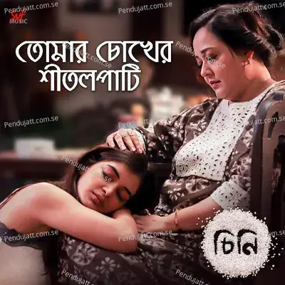 Mawmo Chitye - Sraboni Sen album cover 