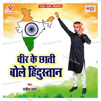 Cheer Ke Chhati Bole Hindustan - Ranjeet Sharma album cover 