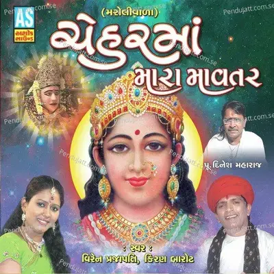 Mithi Mithi Chhe Tari Maher - Viren Prajapati album cover 