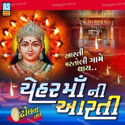 Chehar Maa Ni Aarti - Mangalsinh Zala album cover 