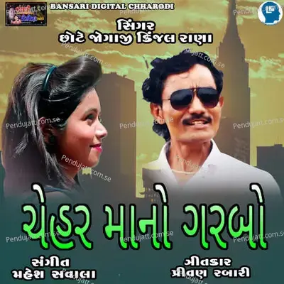 Chehar Maa No Garbo - Chote Jogaji album cover 