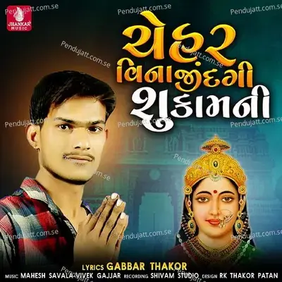 Chehar Vina Jidgi Shu Kamani - Vijay Vaseya album cover 