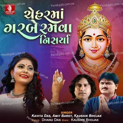 Cheharma Garbe Ramva Nisrya - Kavita Das album cover 