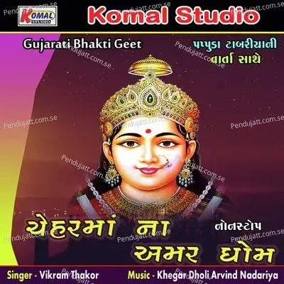 Cheharma Na Amer Dhom Nonstop  Pt  1 - Vikram Thakor album cover 