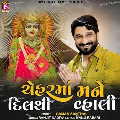 Cheharmaa Mane Dilthi Vahali - Gaman Santhal album cover 