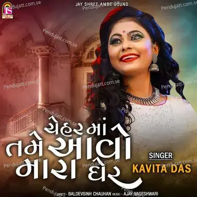 Cheharmaa Tame Avo Mara Ghare - Kavita Das album cover 