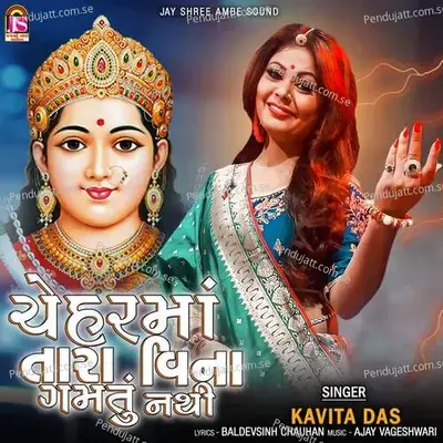 Cheharmaa Tara Vina Gamtu Nathi - Kavita Das album cover 