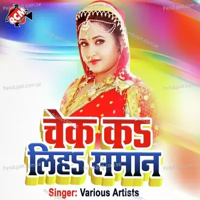 Ankhiye Sab Karawela - Sangam Premi Raja album cover 