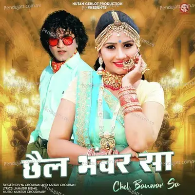 Chel Banwar Sa - Divya Chouhan album cover 