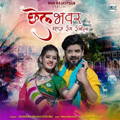 Chel Bhawar Mhara Rang Rangila - Devendra Dewasi album cover 