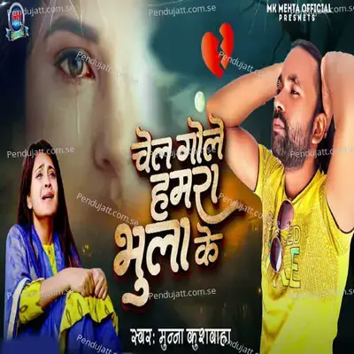 Chel Gole Hamra Bhula Ke - Munna Kushwaha album cover 