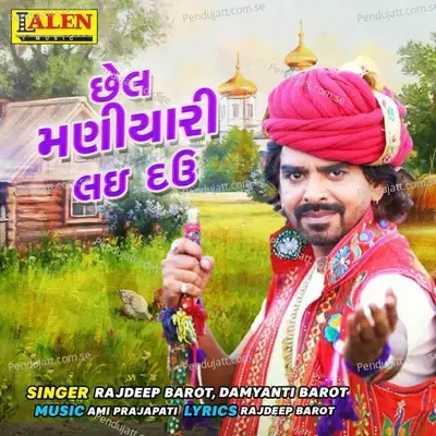 Chel Maniyari Lai Jau - Rajdeep Barot album cover 