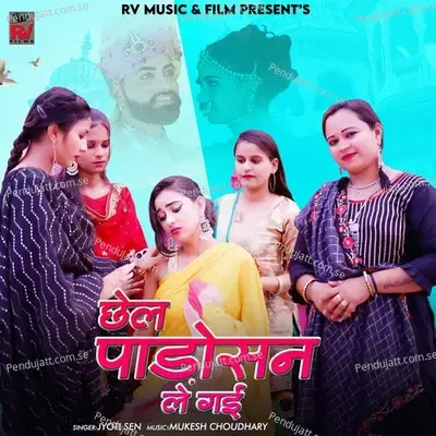 Chel Padosan Le Gai - Jyoti Sen album cover 