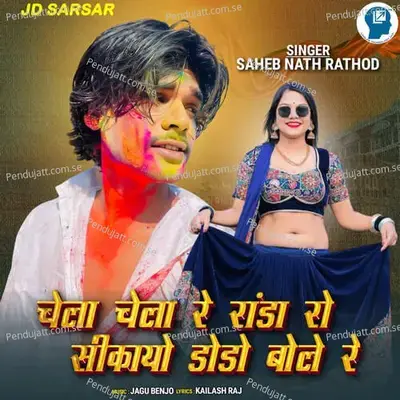 Chela Chela Re Randa Ro Sikayo Dodo Bole Re - Saheb Nath Rathod album cover 