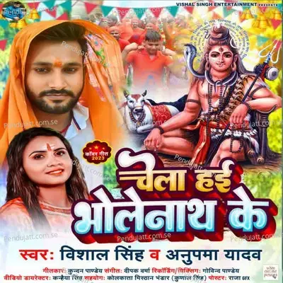 Chela Hai Bholenaath Ke - Anupama Yadav album cover 