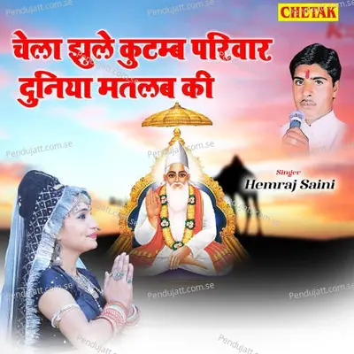 Chela Jhule Kutamb Pariwar Duniya Matlab Ki - Hemraj Saini album cover 