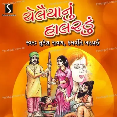 Andhani Maa No Kagad - Damyanti Bardai album cover 