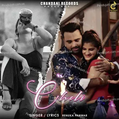 Cheli   Feat  Naveen Naru Sudha Yadav Simran Sharma  - Renuka Panwar