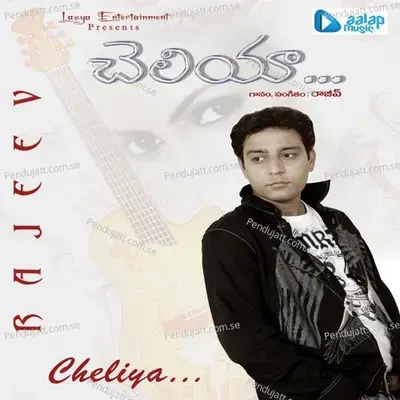 Ela Cheppanu - Rajeev album cover 