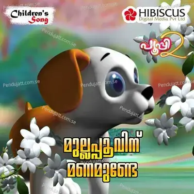 Chellakkattil - Sarga Murali album cover 