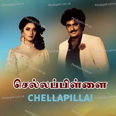 Kadamai Mudika - Vaani Jayaram album cover 