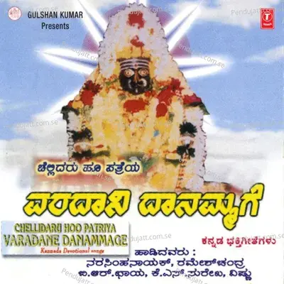 Chellidaru Hoo...varadane Danammage - Ramesh Chandra cover album