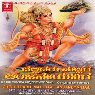 Chellidaru Mallige Anjaneyanige - B.R. Chaya