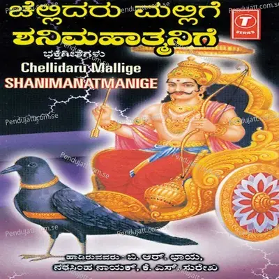 Chellidaru Mallige Shanimahatmanige - B.R. Chaya cover album