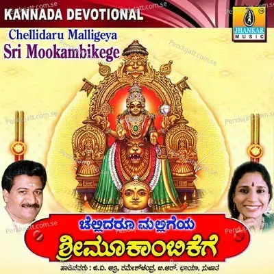 Chellidaru Malligeya Sri Mookambikege - B. R. Chaya cover album
