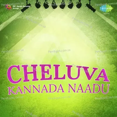 Aa Aa Ee Ee Kannadadha - S. Janaki album cover 