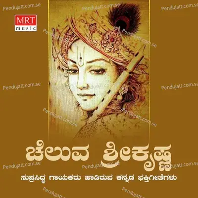 Ago Nodalli Bandanu - Srihari album cover 