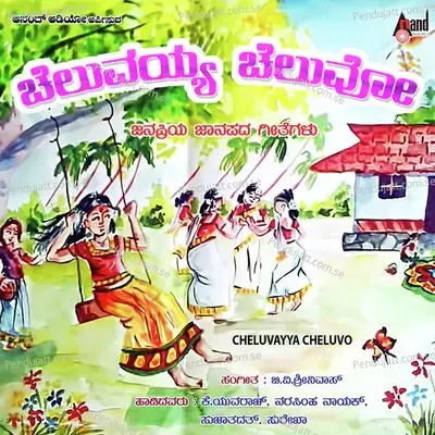 Cheluvayya Cheluvo - Narasimaha Naik album cover 